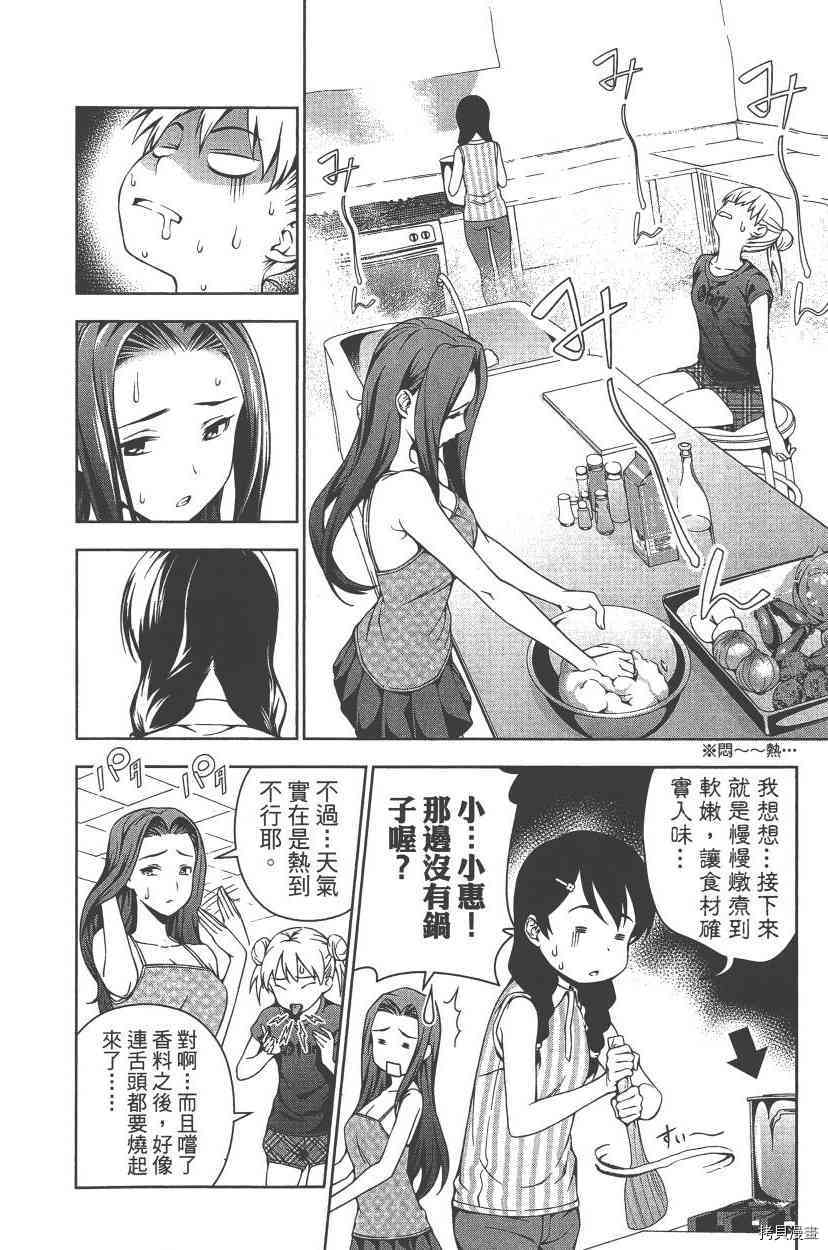 食戟之灵[拷贝漫画]韩漫全集-8卷无删减无遮挡章节图片 