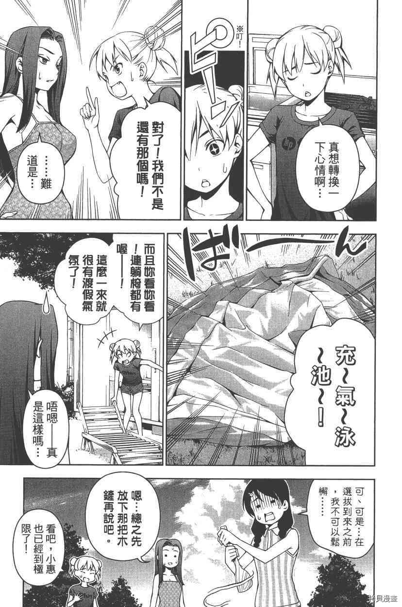 食戟之灵[拷贝漫画]韩漫全集-8卷无删减无遮挡章节图片 