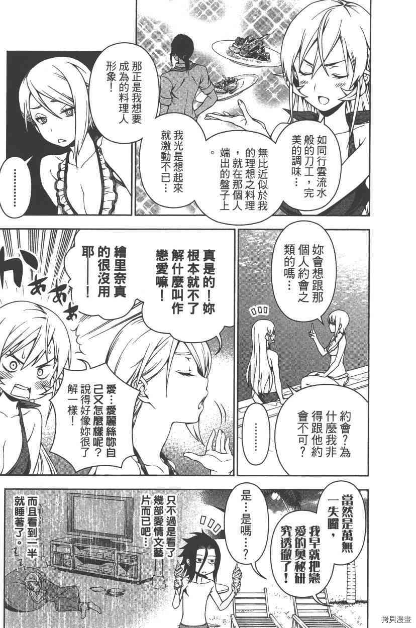 食戟之灵[拷贝漫画]韩漫全集-8卷无删减无遮挡章节图片 