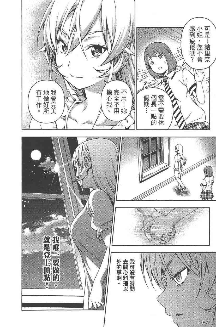 食戟之灵[拷贝漫画]韩漫全集-8卷无删减无遮挡章节图片 