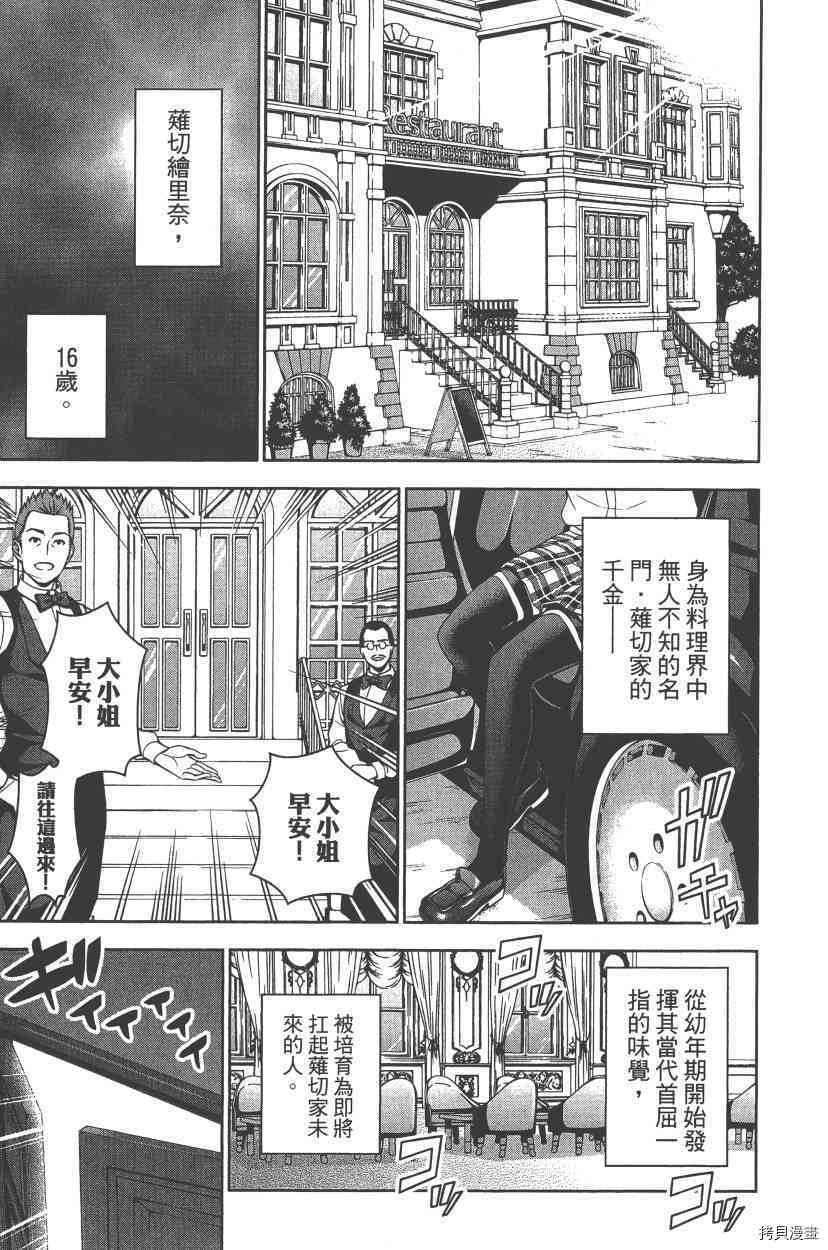 食戟之灵[拷贝漫画]韩漫全集-8卷无删减无遮挡章节图片 