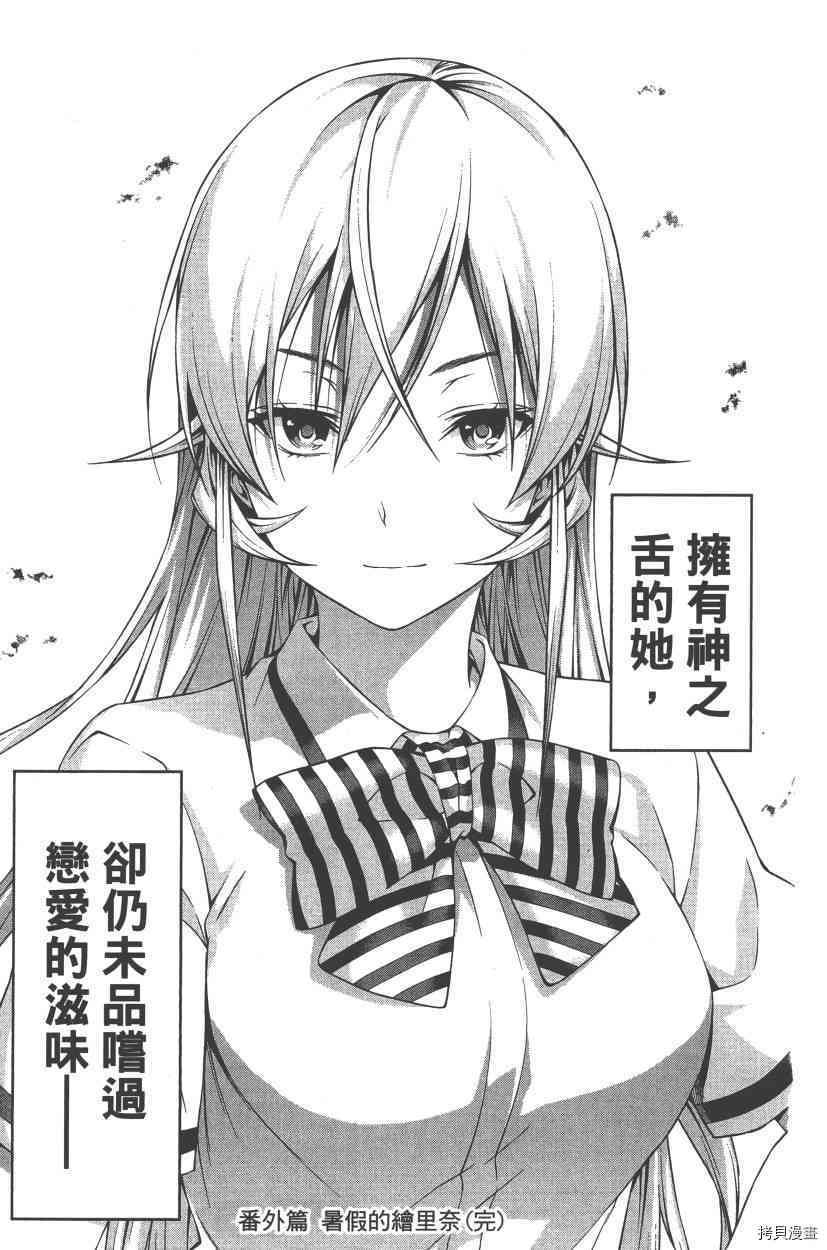 食戟之灵[拷贝漫画]韩漫全集-8卷无删减无遮挡章节图片 