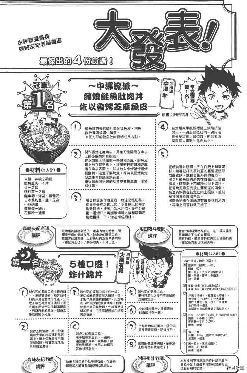 食戟之灵[拷贝漫画]韩漫全集-8卷无删减无遮挡章节图片 