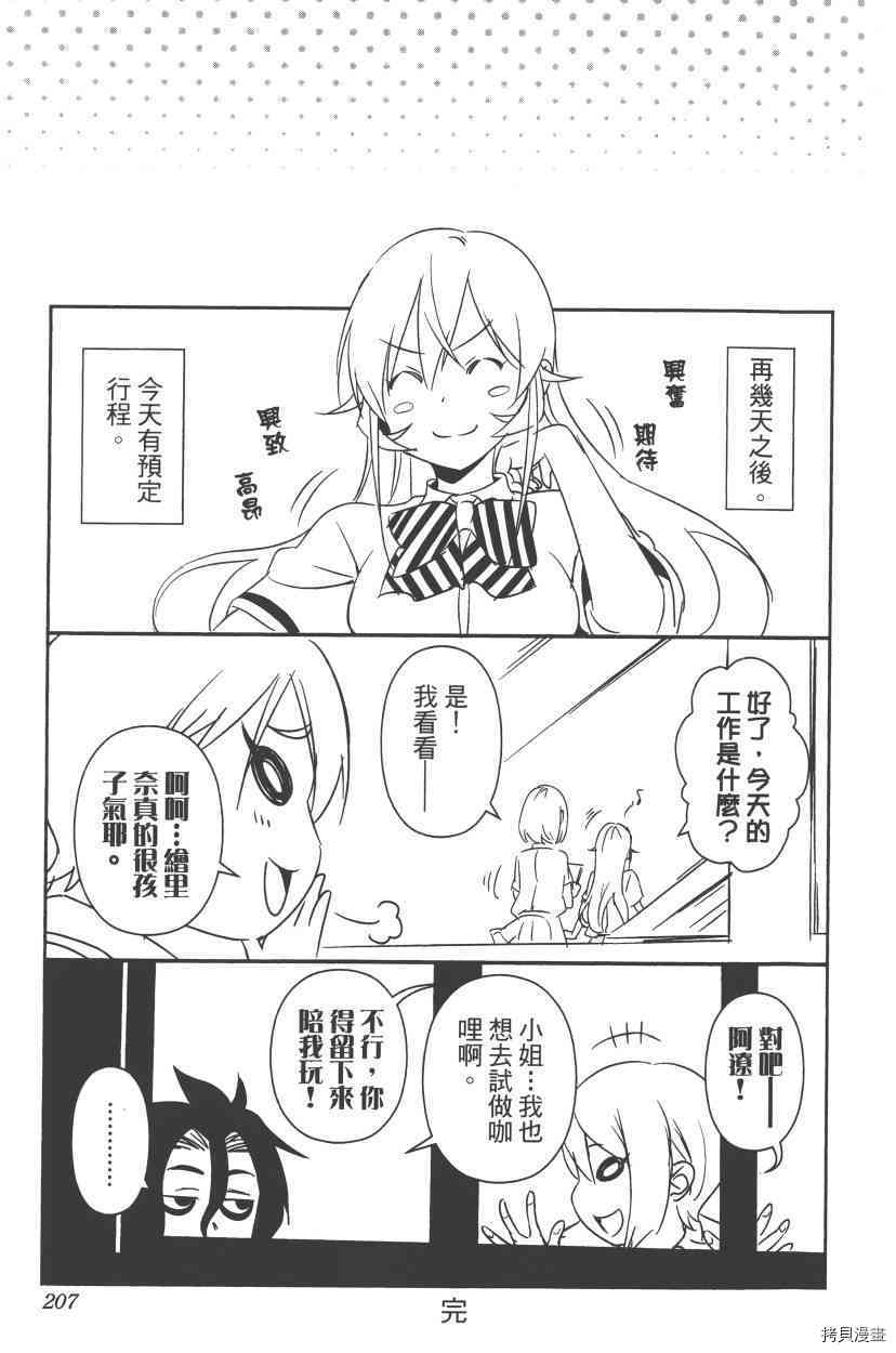 食戟之灵[拷贝漫画]韩漫全集-8卷无删减无遮挡章节图片 