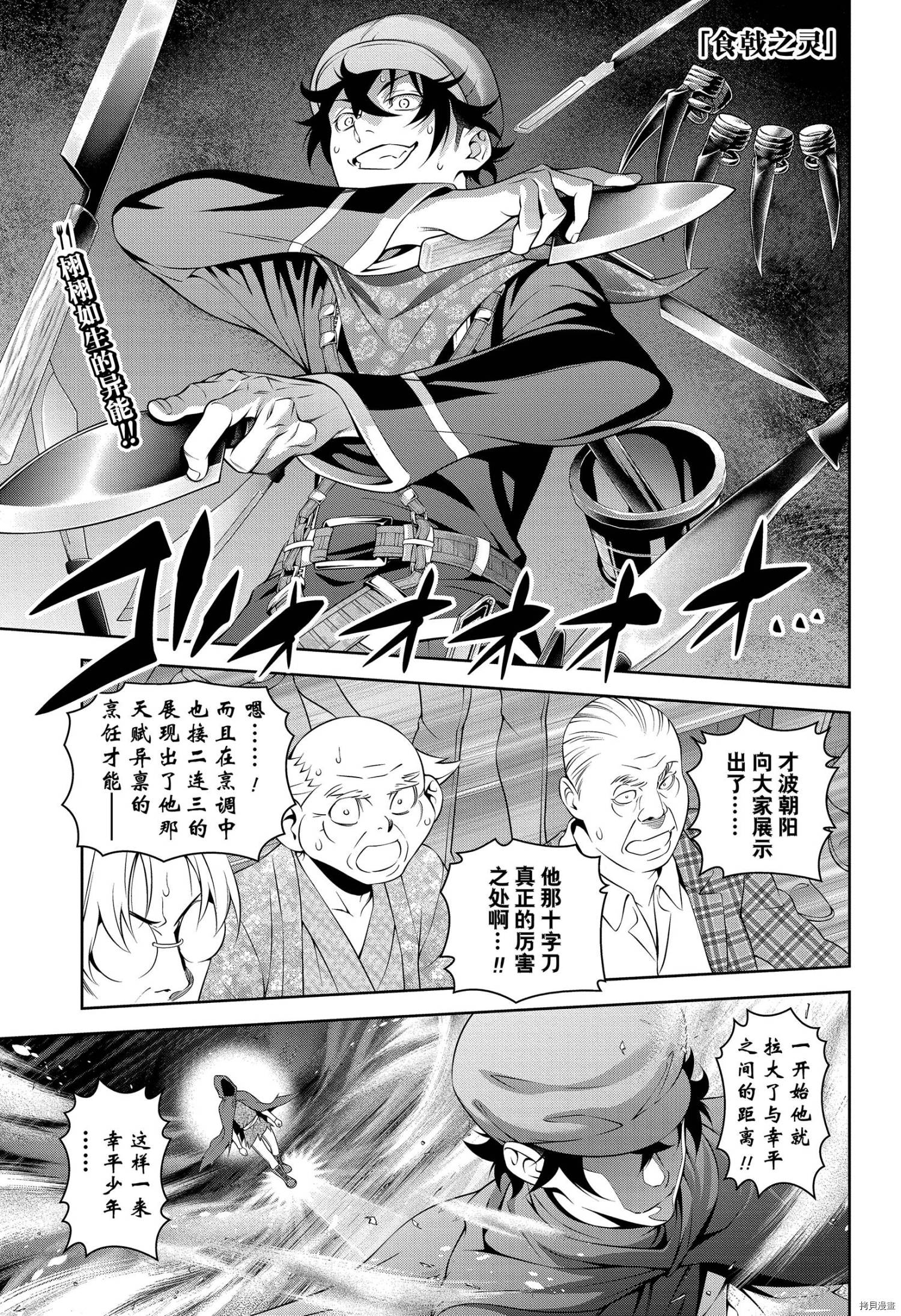 食戟之灵[拷贝漫画]韩漫全集-第307話无删减无遮挡章节图片 