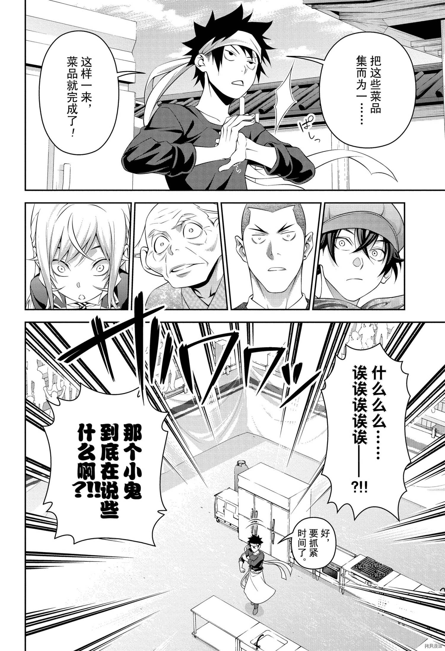 食戟之灵[拷贝漫画]韩漫全集-第307話无删减无遮挡章节图片 