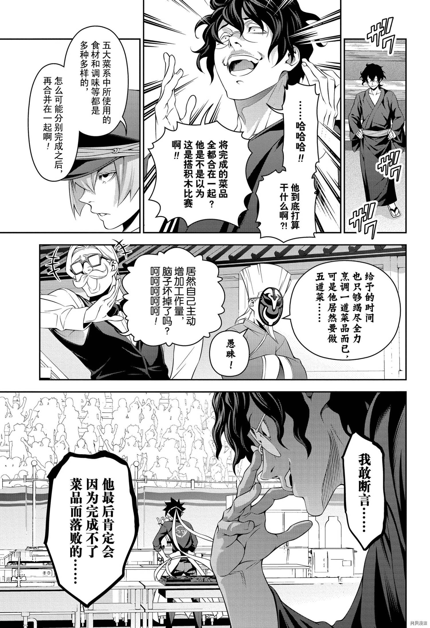 食戟之灵[拷贝漫画]韩漫全集-第307話无删减无遮挡章节图片 