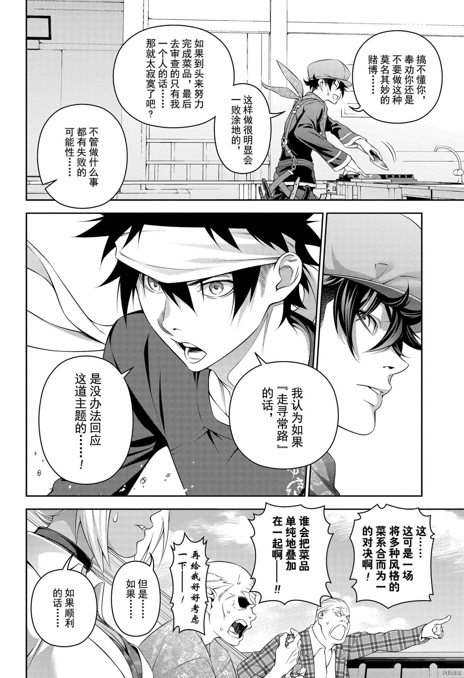 食戟之灵[拷贝漫画]韩漫全集-第307話无删减无遮挡章节图片 