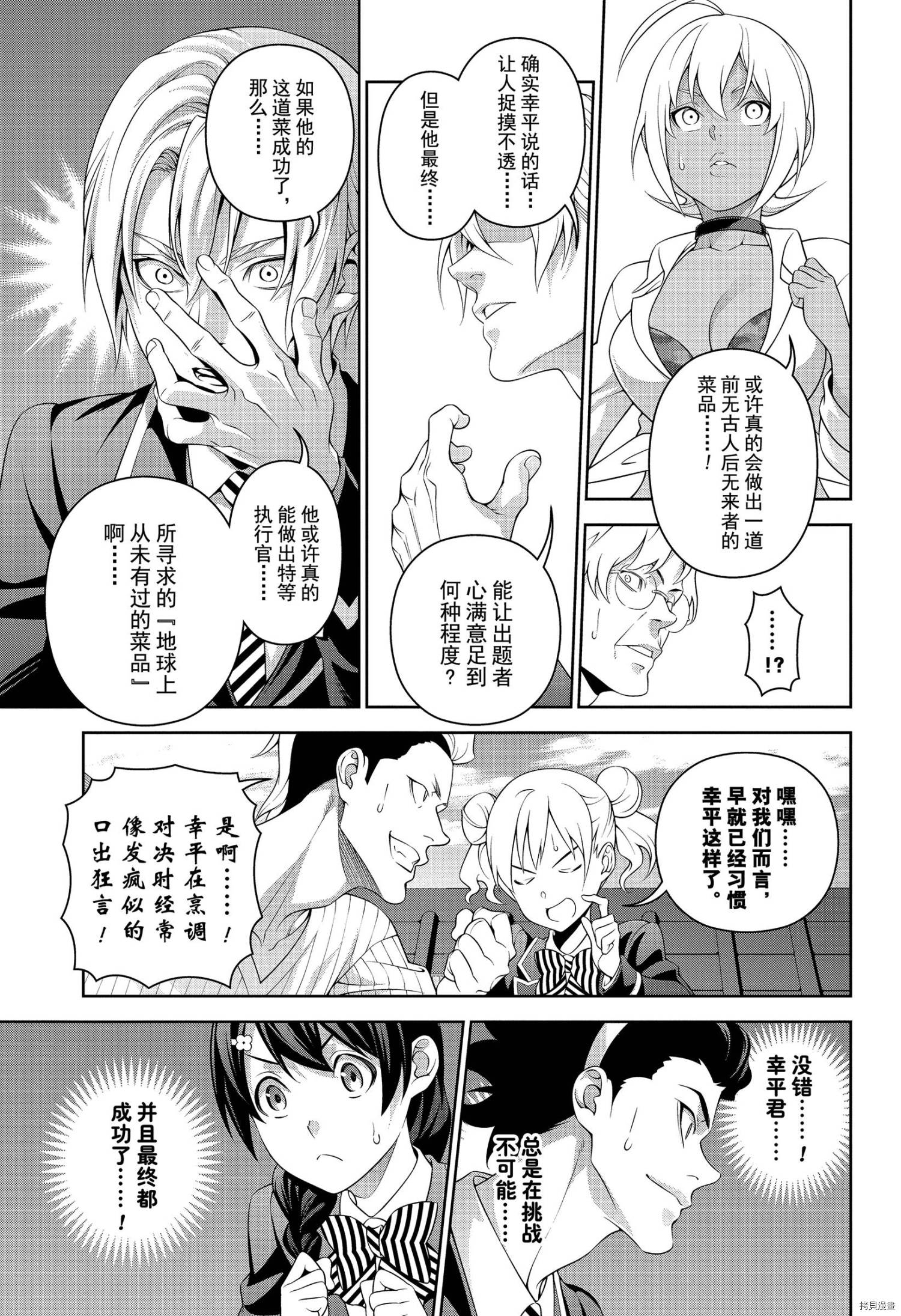 食戟之灵[拷贝漫画]韩漫全集-第307話无删减无遮挡章节图片 