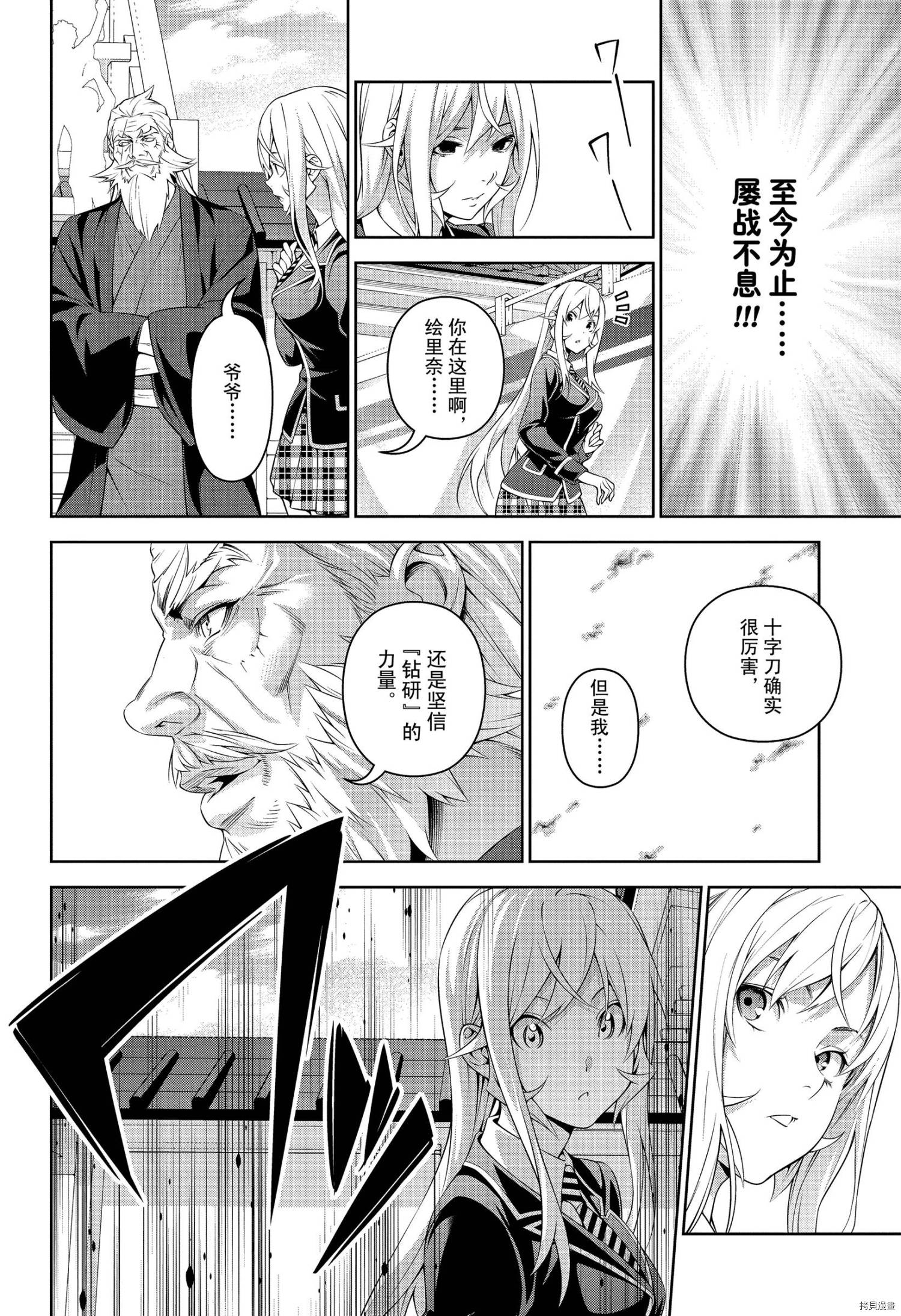 食戟之灵[拷贝漫画]韩漫全集-第307話无删减无遮挡章节图片 