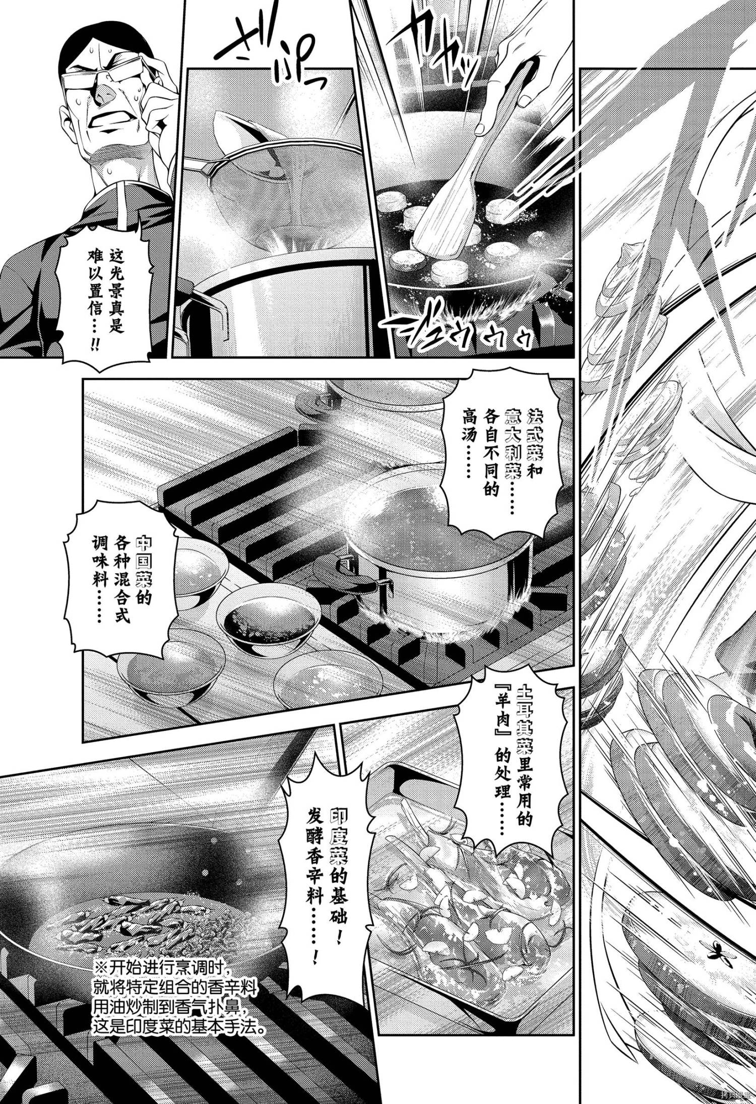 食戟之灵[拷贝漫画]韩漫全集-第307話无删减无遮挡章节图片 