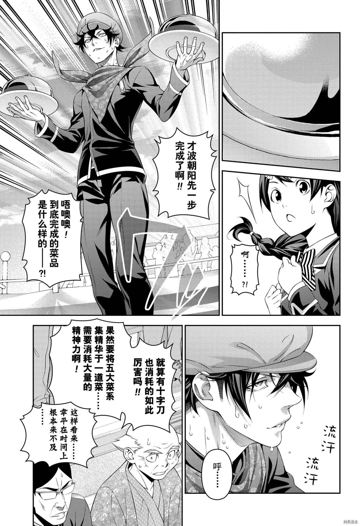 食戟之灵[拷贝漫画]韩漫全集-第307話无删减无遮挡章节图片 