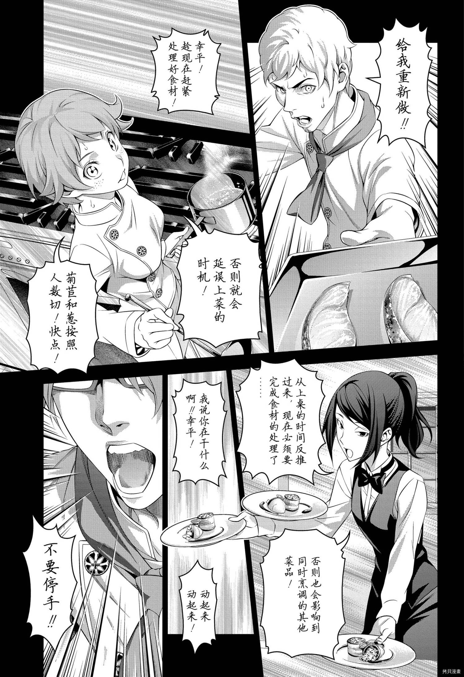 食戟之灵[拷贝漫画]韩漫全集-第307話无删减无遮挡章节图片 