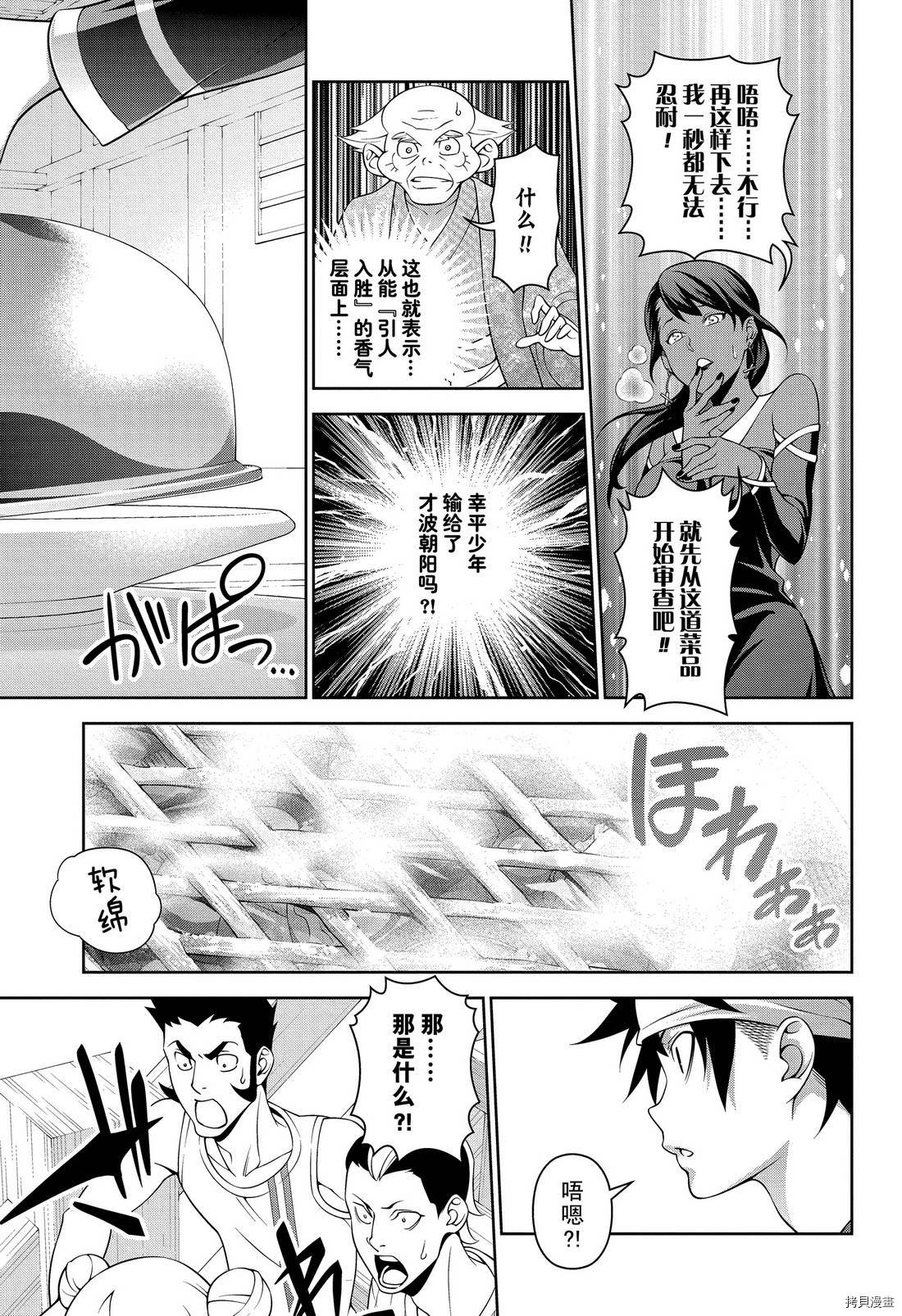 食戟之灵[拷贝漫画]韩漫全集-第308話无删减无遮挡章节图片 