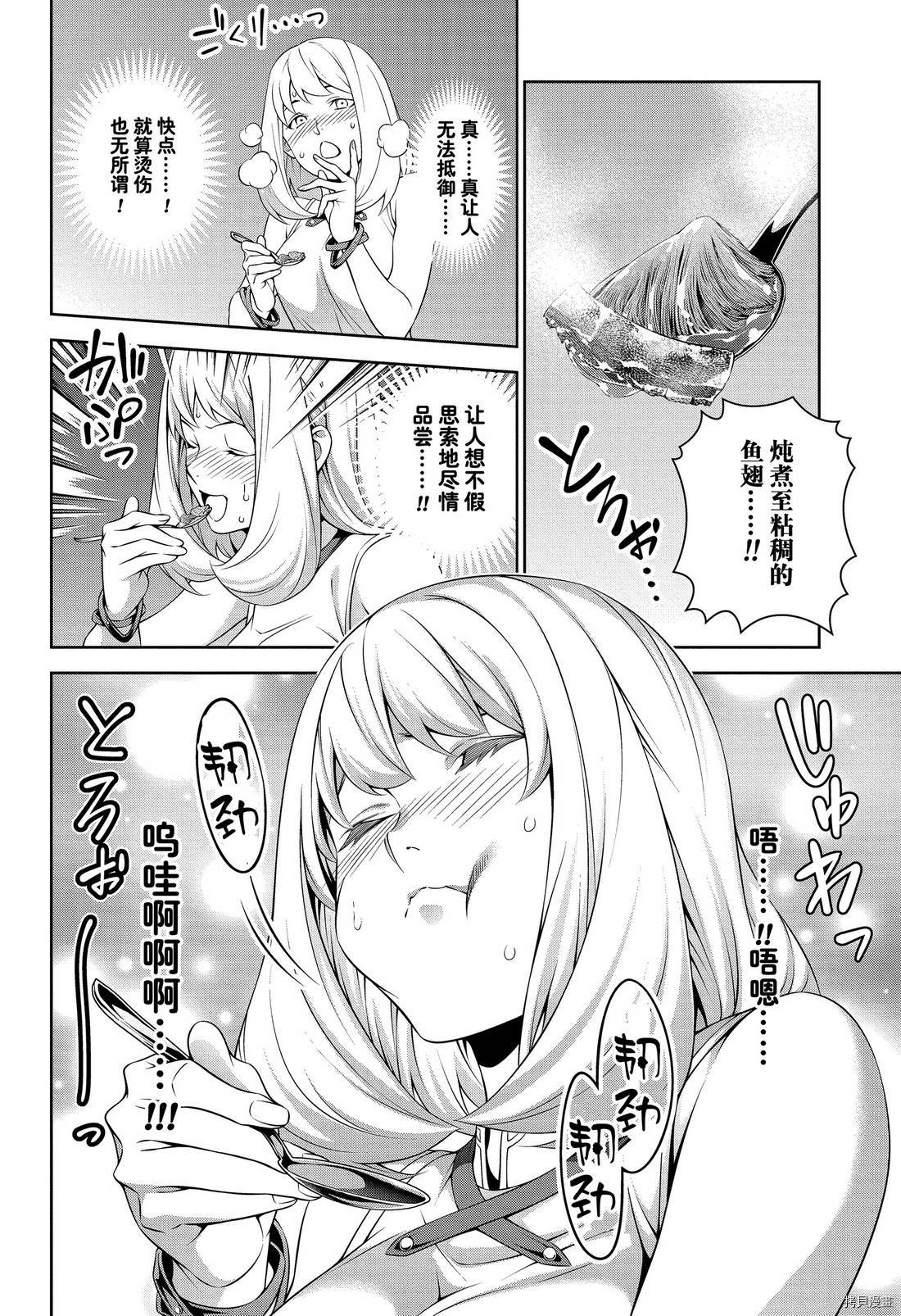 食戟之灵[拷贝漫画]韩漫全集-第308話无删减无遮挡章节图片 