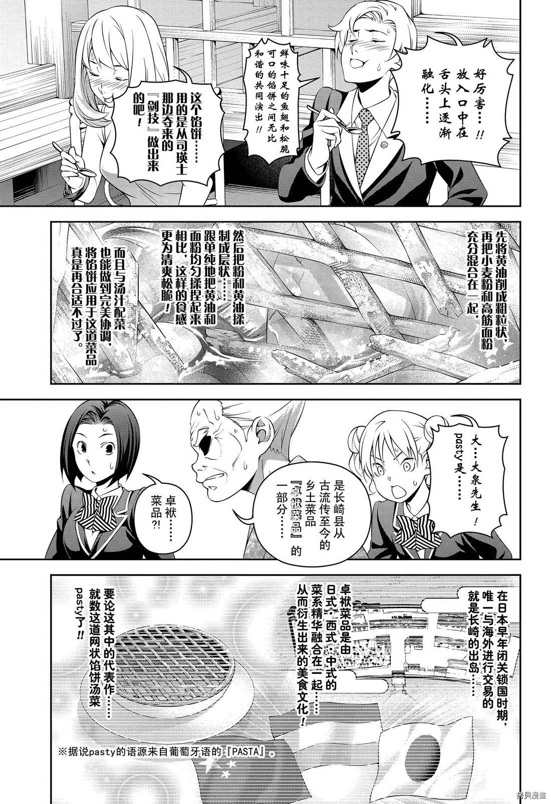 食戟之灵[拷贝漫画]韩漫全集-第308話无删减无遮挡章节图片 