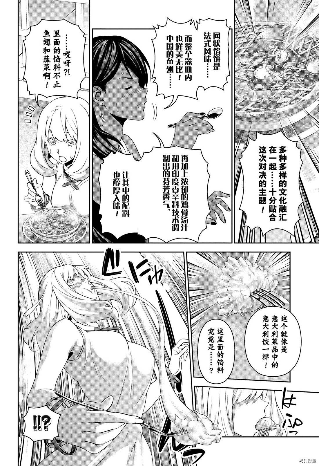 食戟之灵[拷贝漫画]韩漫全集-第308話无删减无遮挡章节图片 