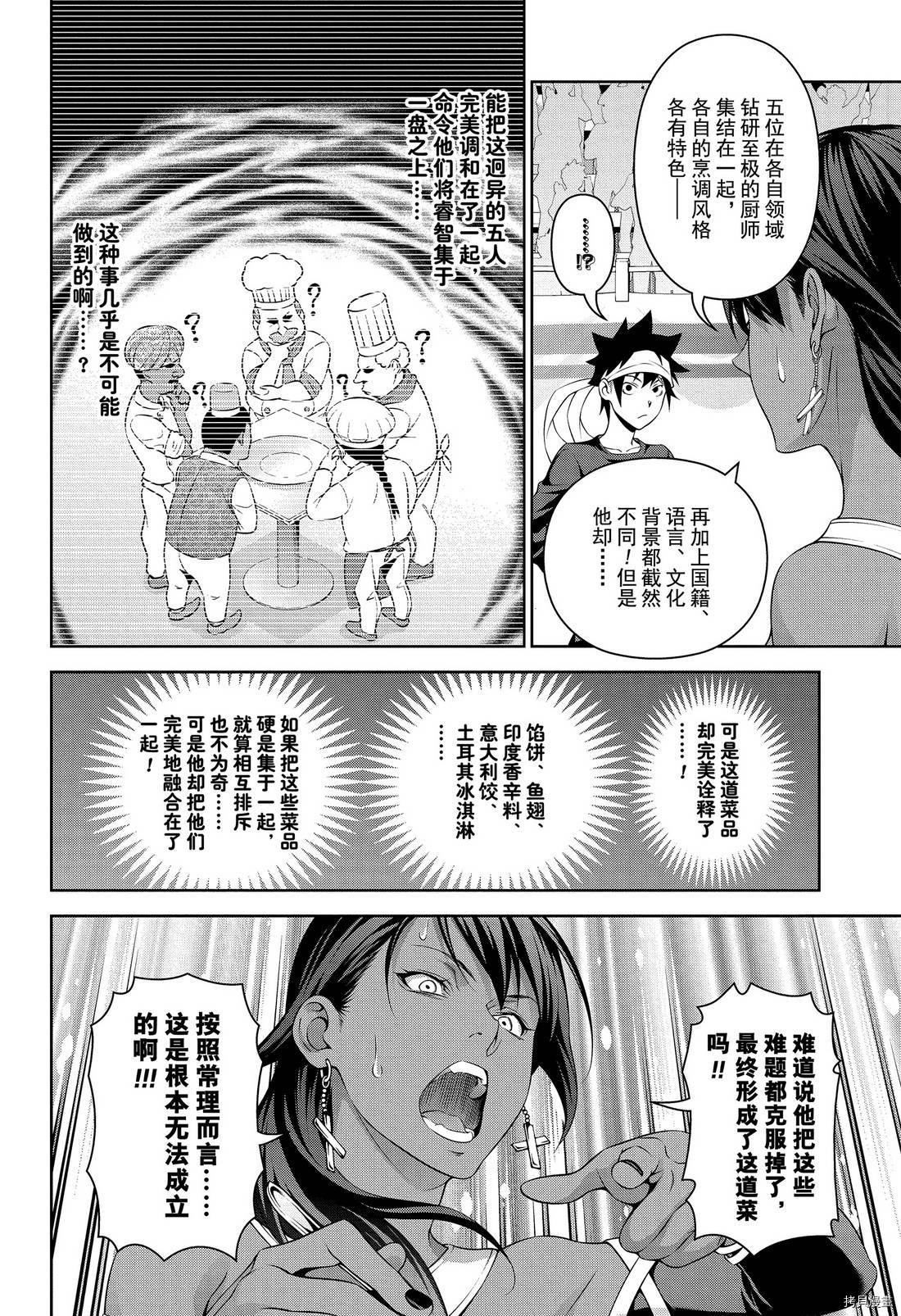 食戟之灵[拷贝漫画]韩漫全集-第308話无删减无遮挡章节图片 