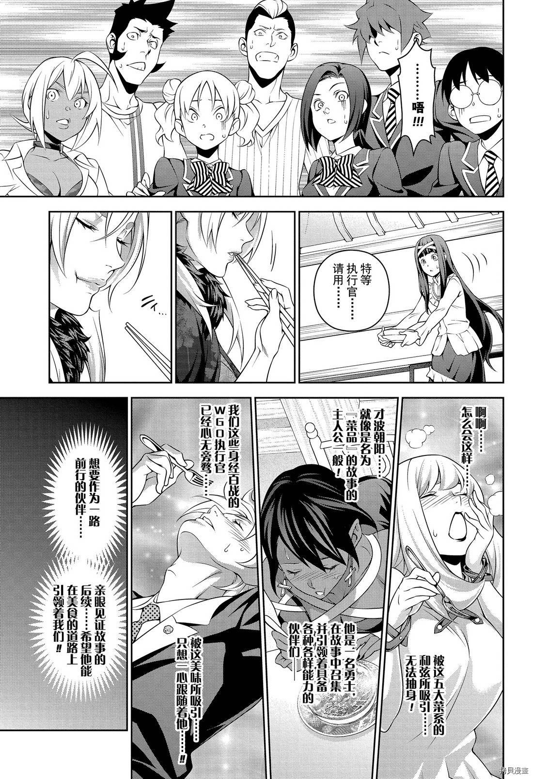 食戟之灵[拷贝漫画]韩漫全集-第308話无删减无遮挡章节图片 