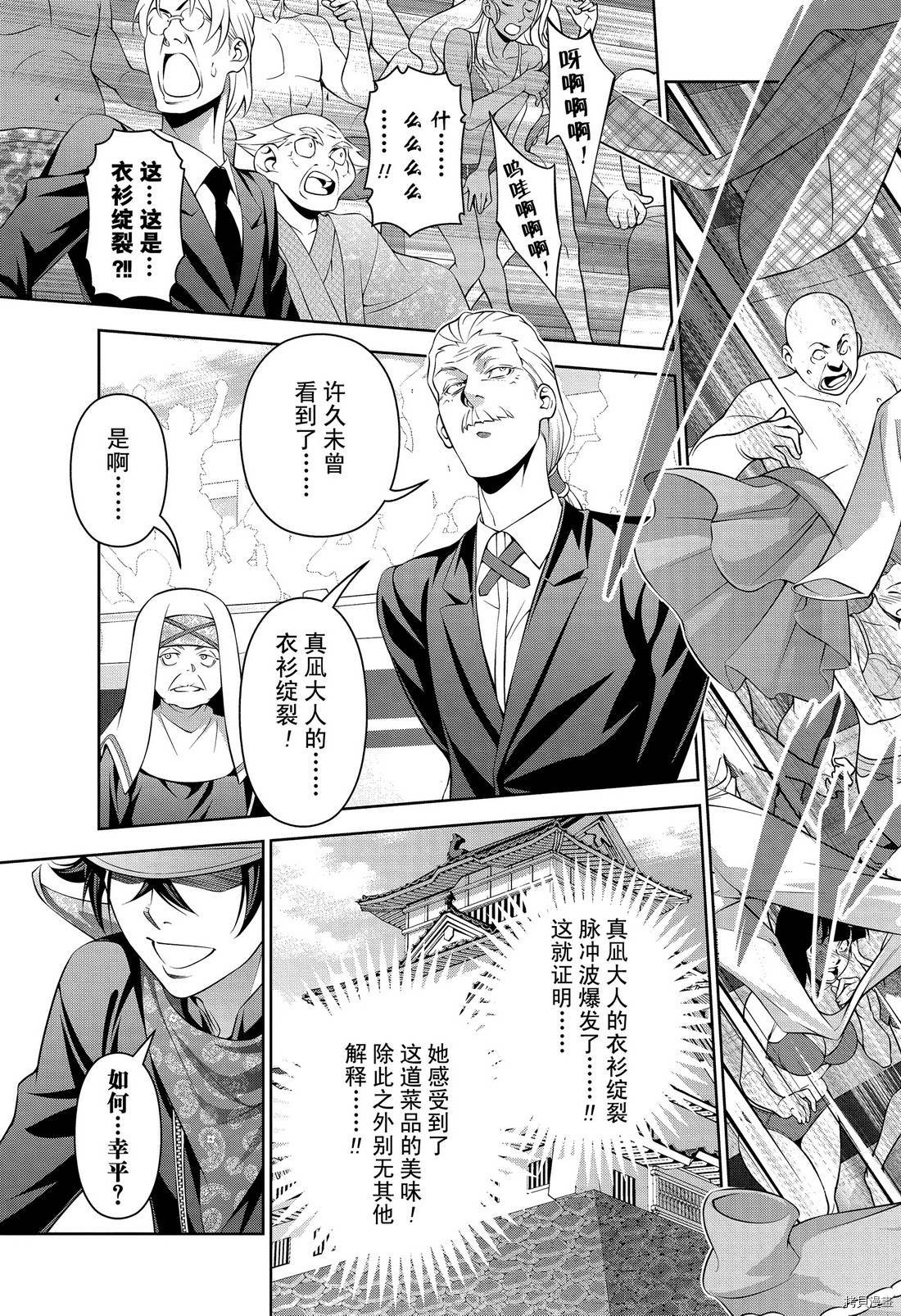 食戟之灵[拷贝漫画]韩漫全集-第308話无删减无遮挡章节图片 