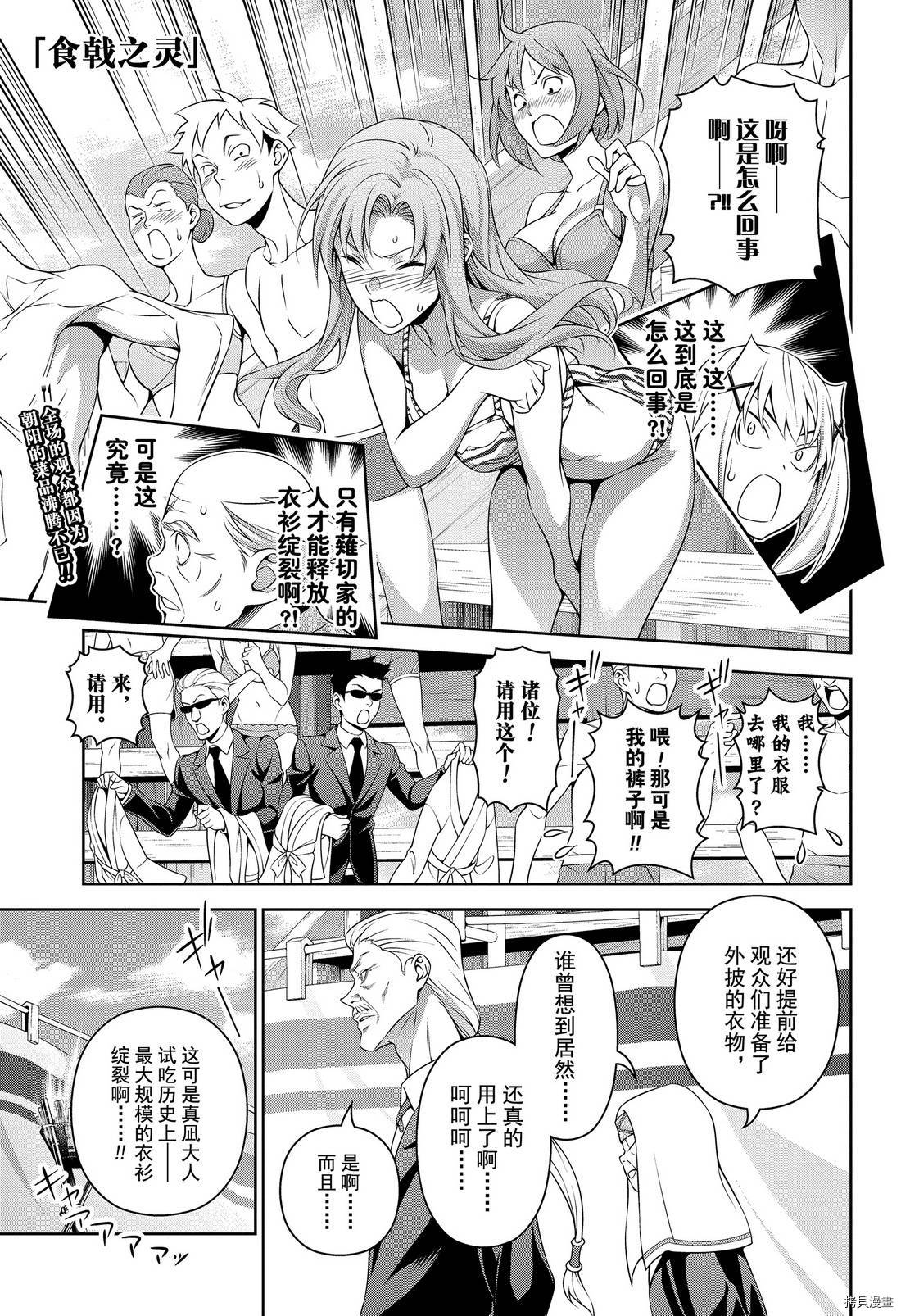 食戟之灵[拷贝漫画]韩漫全集-第309話无删减无遮挡章节图片 