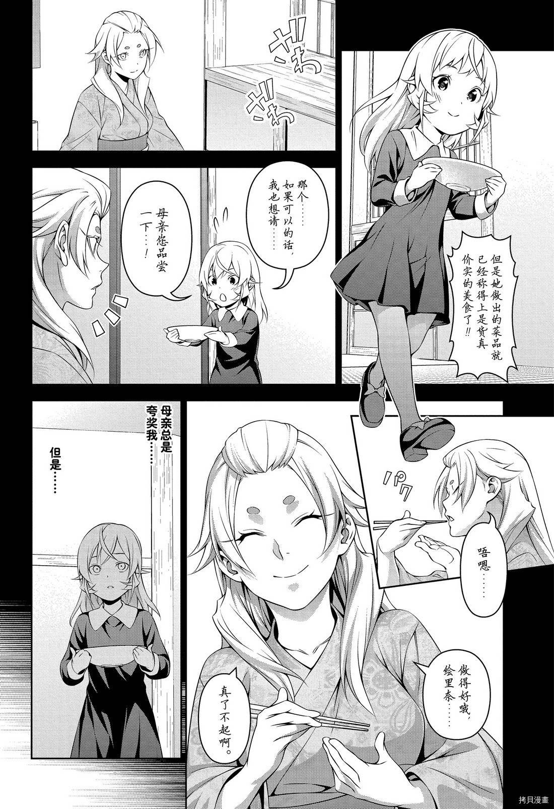 食戟之灵[拷贝漫画]韩漫全集-第309話无删减无遮挡章节图片 