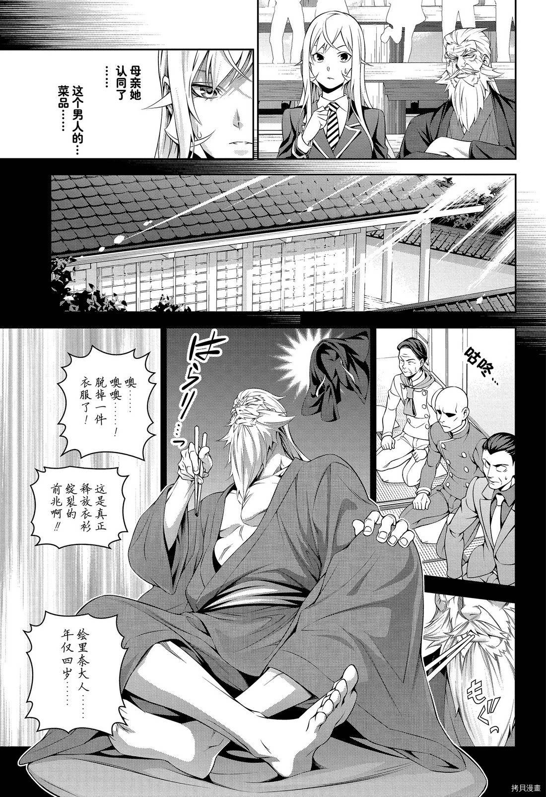 食戟之灵[拷贝漫画]韩漫全集-第309話无删减无遮挡章节图片 