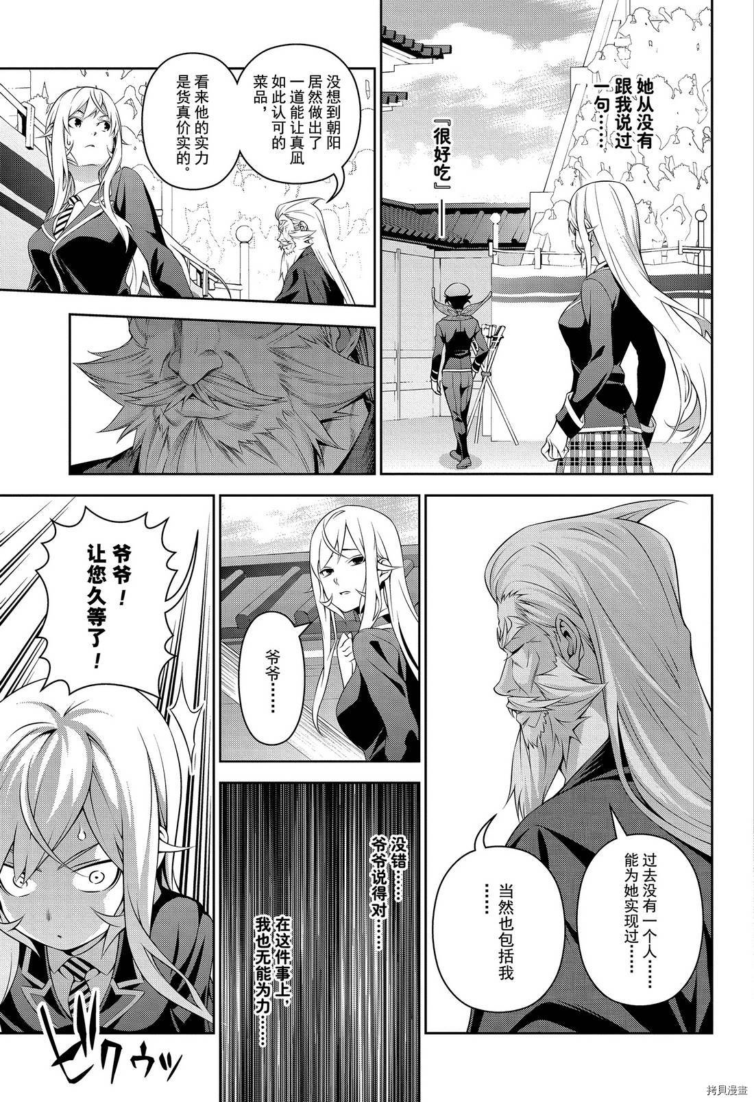 食戟之灵[拷贝漫画]韩漫全集-第309話无删减无遮挡章节图片 