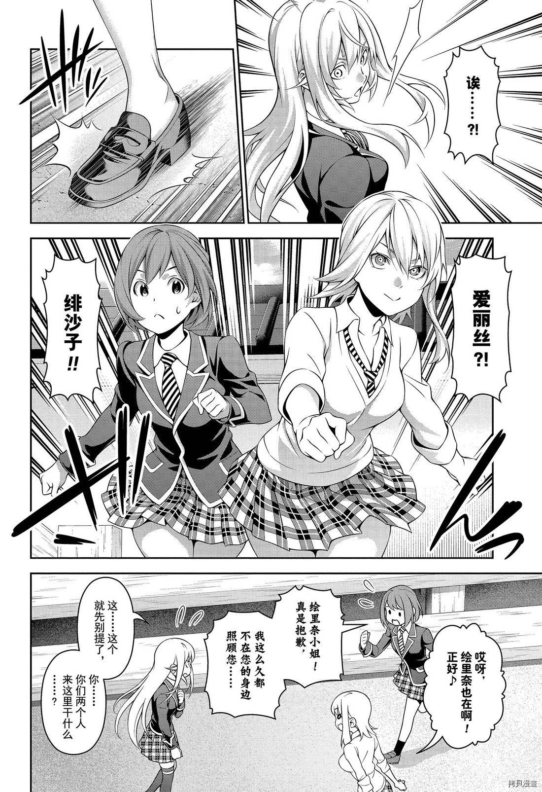 食戟之灵[拷贝漫画]韩漫全集-第309話无删减无遮挡章节图片 