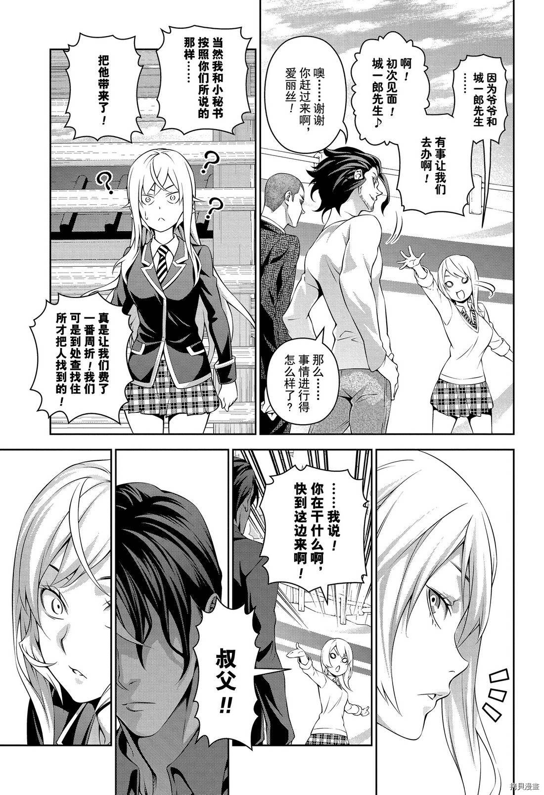 食戟之灵[拷贝漫画]韩漫全集-第309話无删减无遮挡章节图片 