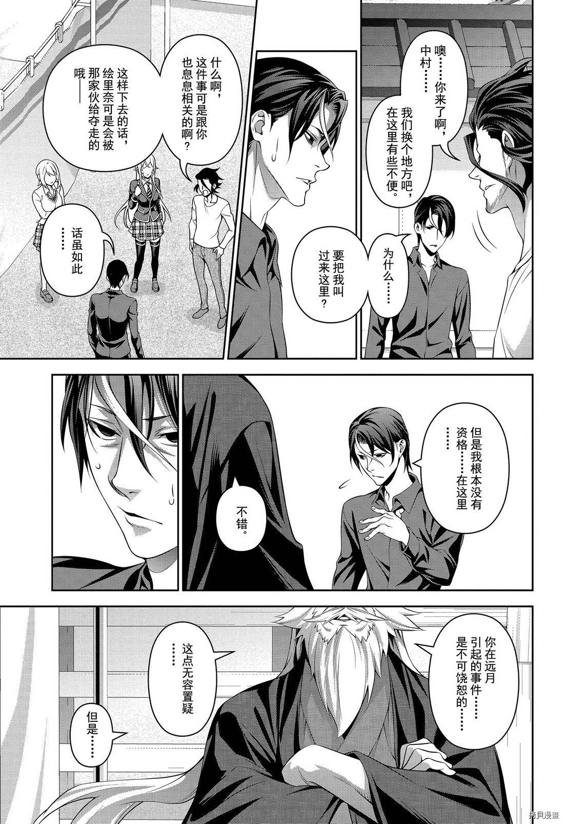 食戟之灵[拷贝漫画]韩漫全集-第309話无删减无遮挡章节图片 