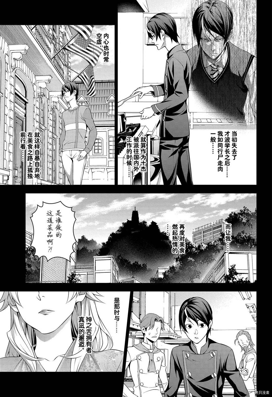 食戟之灵[拷贝漫画]韩漫全集-第309話无删减无遮挡章节图片 