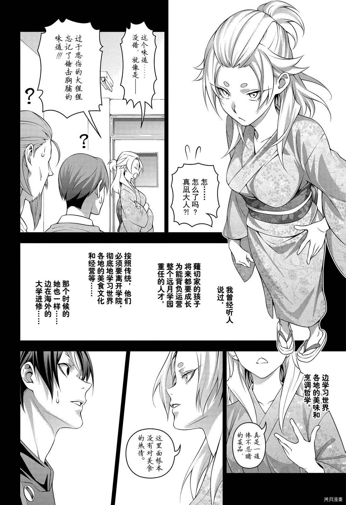 食戟之灵[拷贝漫画]韩漫全集-第309話无删减无遮挡章节图片 