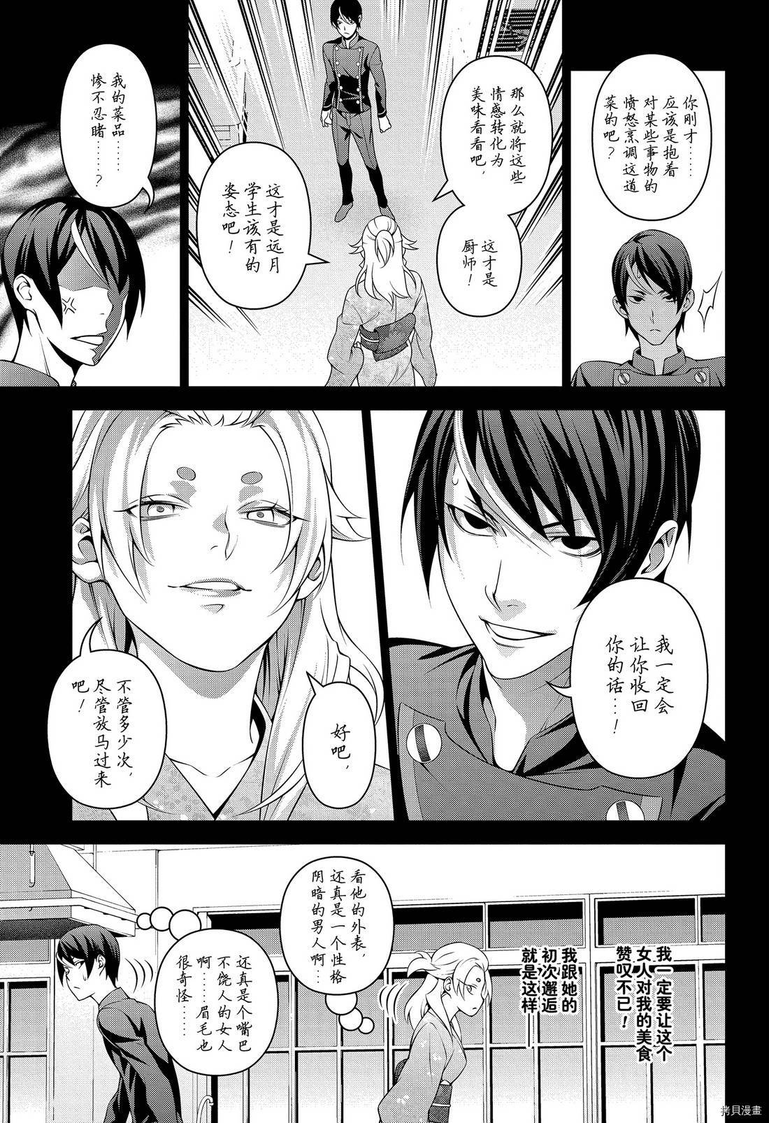 食戟之灵[拷贝漫画]韩漫全集-第309話无删减无遮挡章节图片 