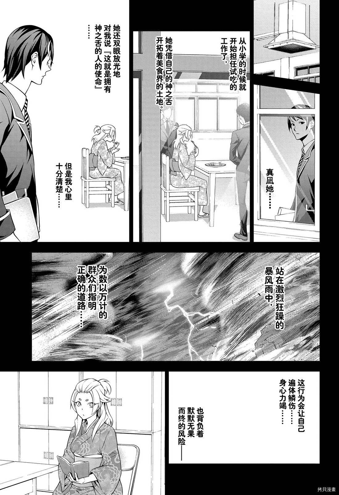 食戟之灵[拷贝漫画]韩漫全集-第309話无删减无遮挡章节图片 