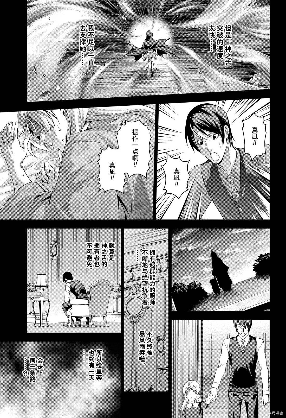 食戟之灵[拷贝漫画]韩漫全集-第309話无删减无遮挡章节图片 