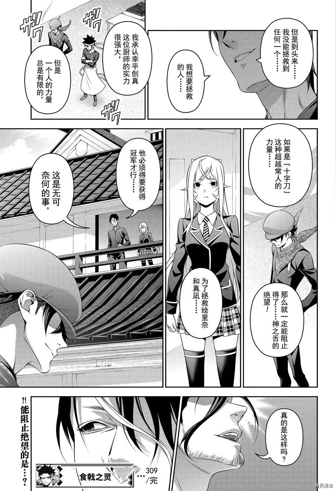 食戟之灵[拷贝漫画]韩漫全集-第309話无删减无遮挡章节图片 