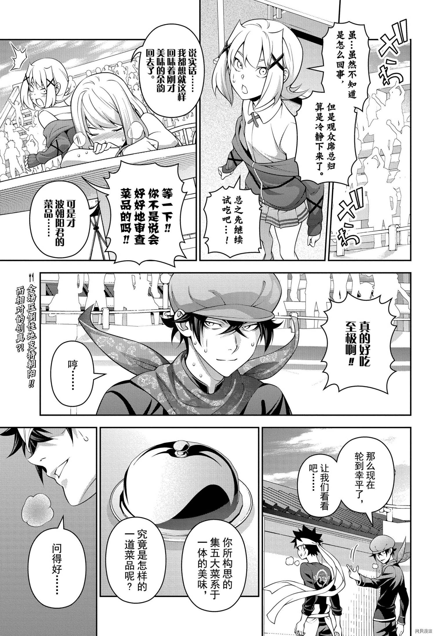 食戟之灵[拷贝漫画]韩漫全集-第310話无删减无遮挡章节图片 