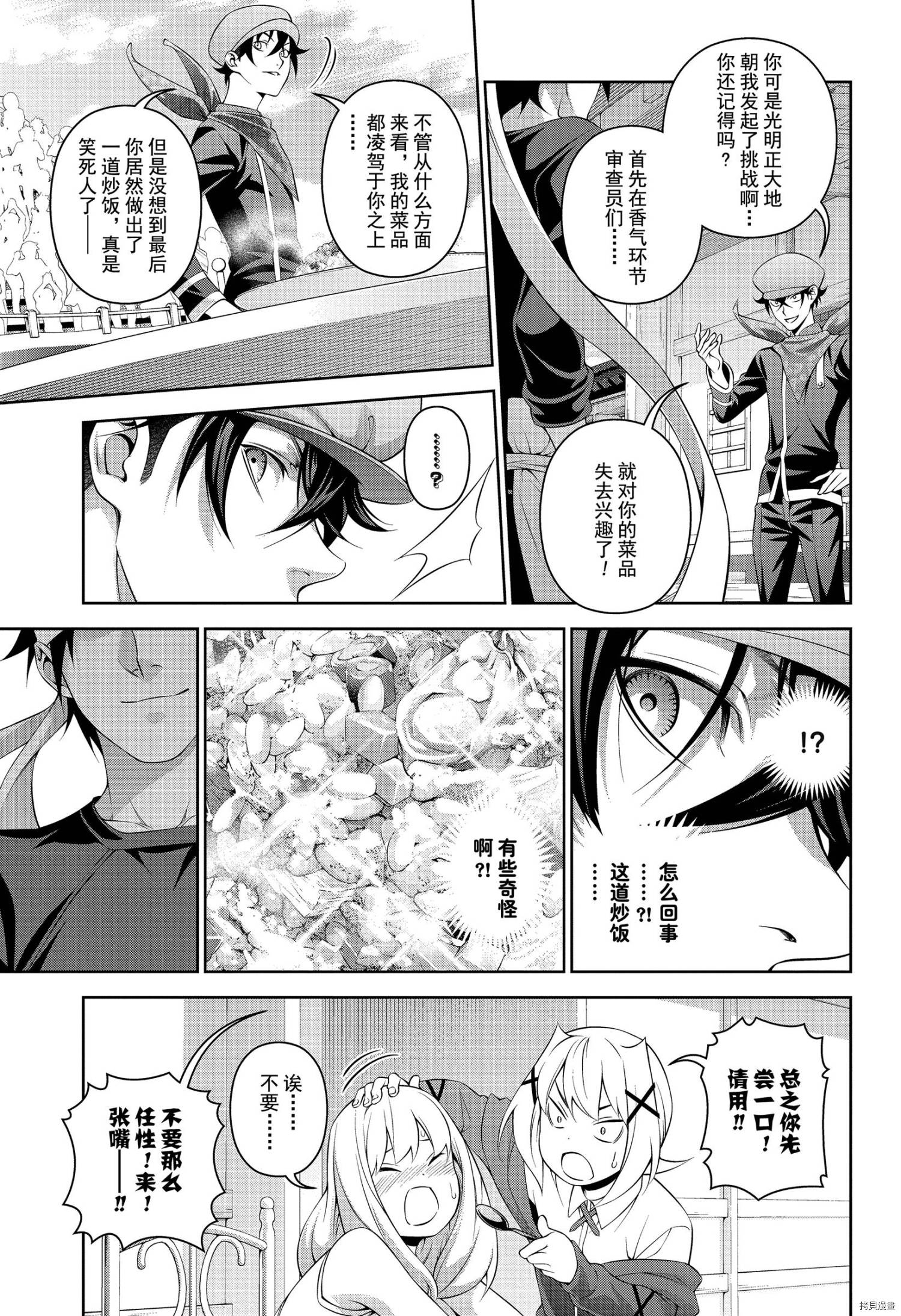 食戟之灵[拷贝漫画]韩漫全集-第310話无删减无遮挡章节图片 