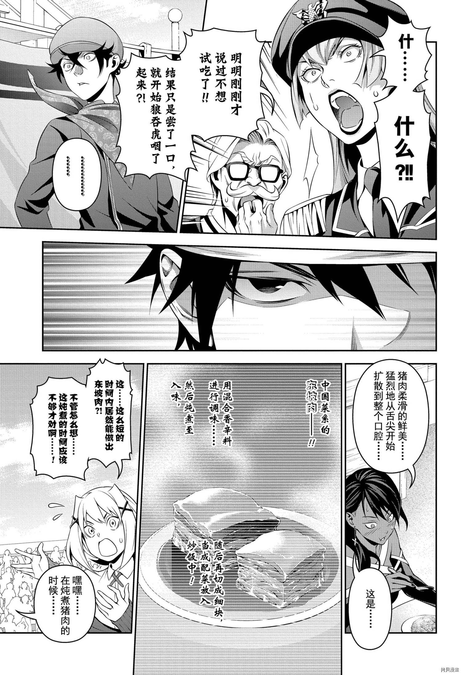 食戟之灵[拷贝漫画]韩漫全集-第310話无删减无遮挡章节图片 