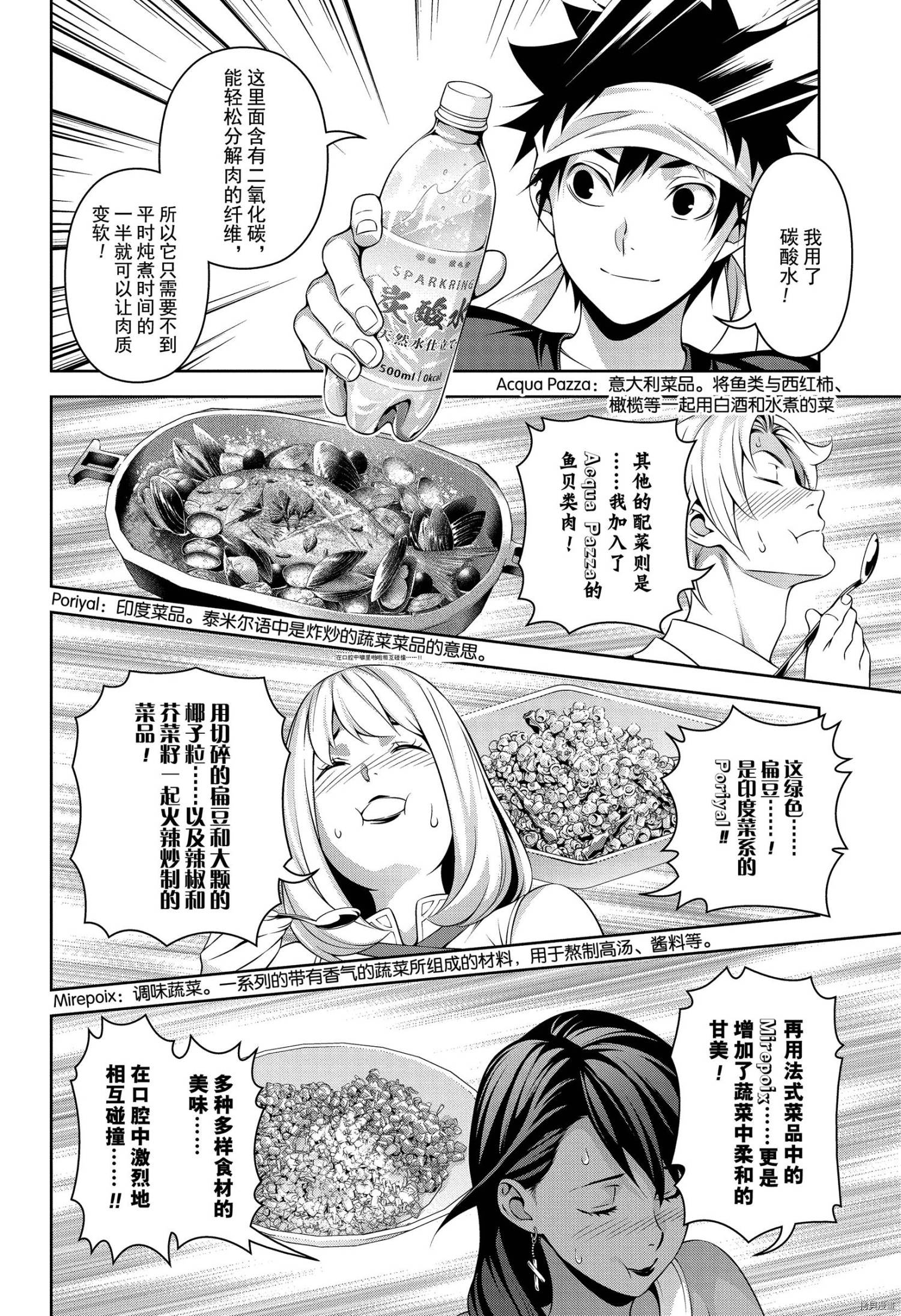 食戟之灵[拷贝漫画]韩漫全集-第310話无删减无遮挡章节图片 