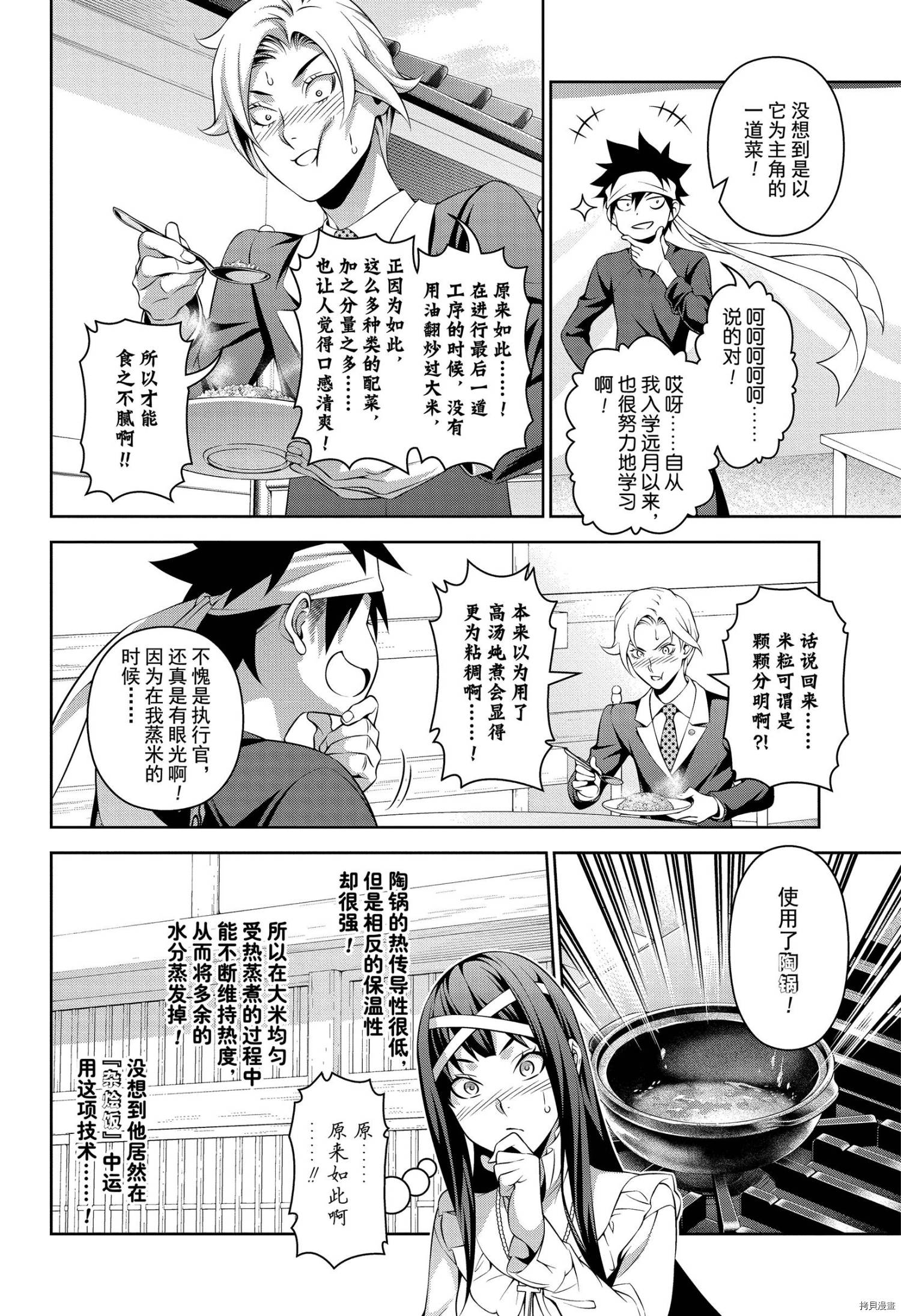 食戟之灵[拷贝漫画]韩漫全集-第310話无删减无遮挡章节图片 