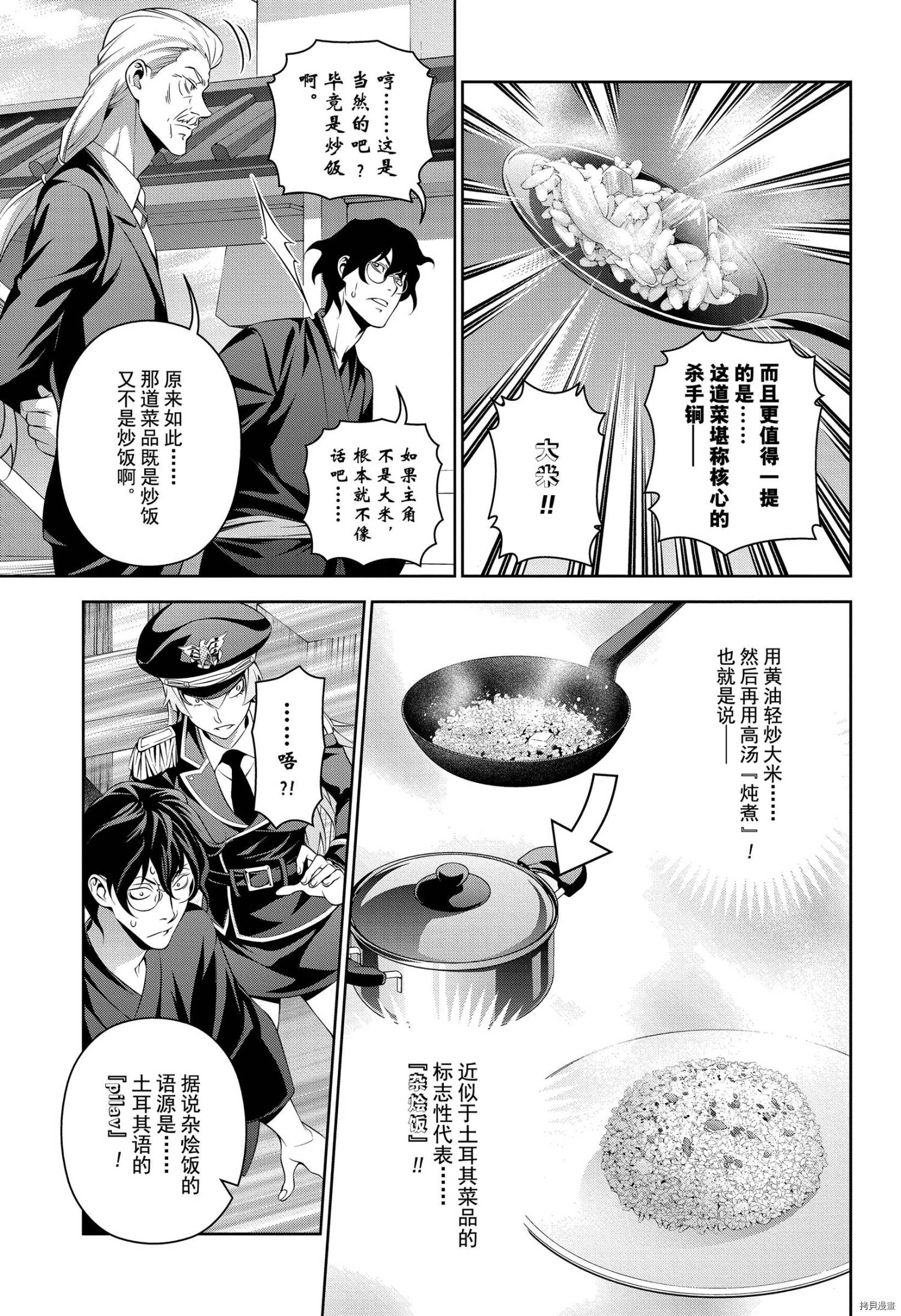 食戟之灵[拷贝漫画]韩漫全集-第310話无删减无遮挡章节图片 