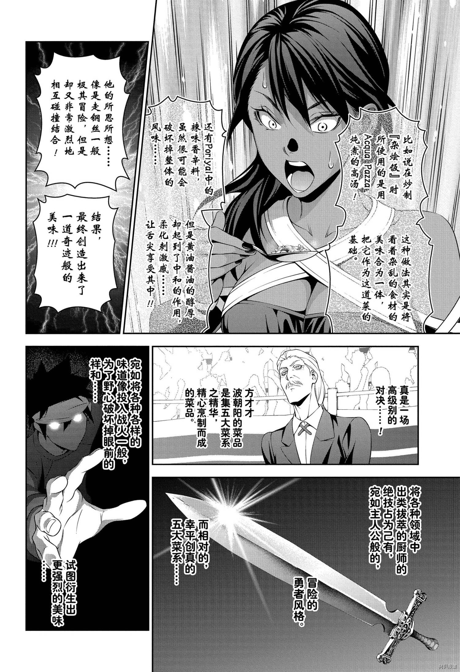 食戟之灵[拷贝漫画]韩漫全集-第310話无删减无遮挡章节图片 