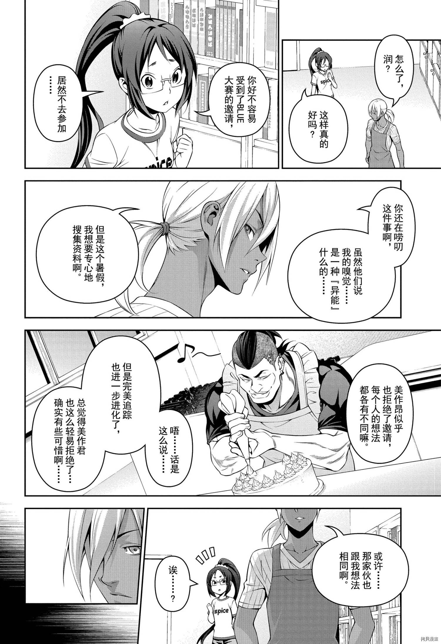 食戟之灵[拷贝漫画]韩漫全集-第310話无删减无遮挡章节图片 