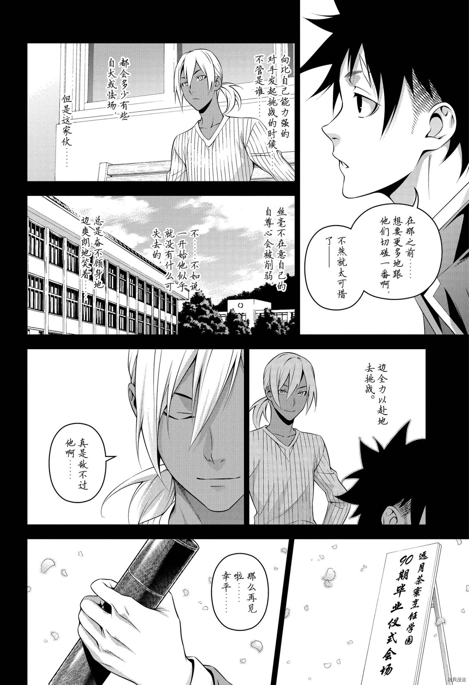 食戟之灵[拷贝漫画]韩漫全集-第310話无删减无遮挡章节图片 