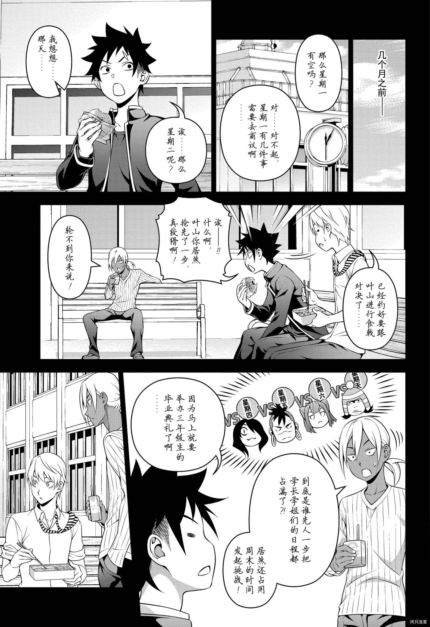 食戟之灵[拷贝漫画]韩漫全集-第310話无删减无遮挡章节图片 