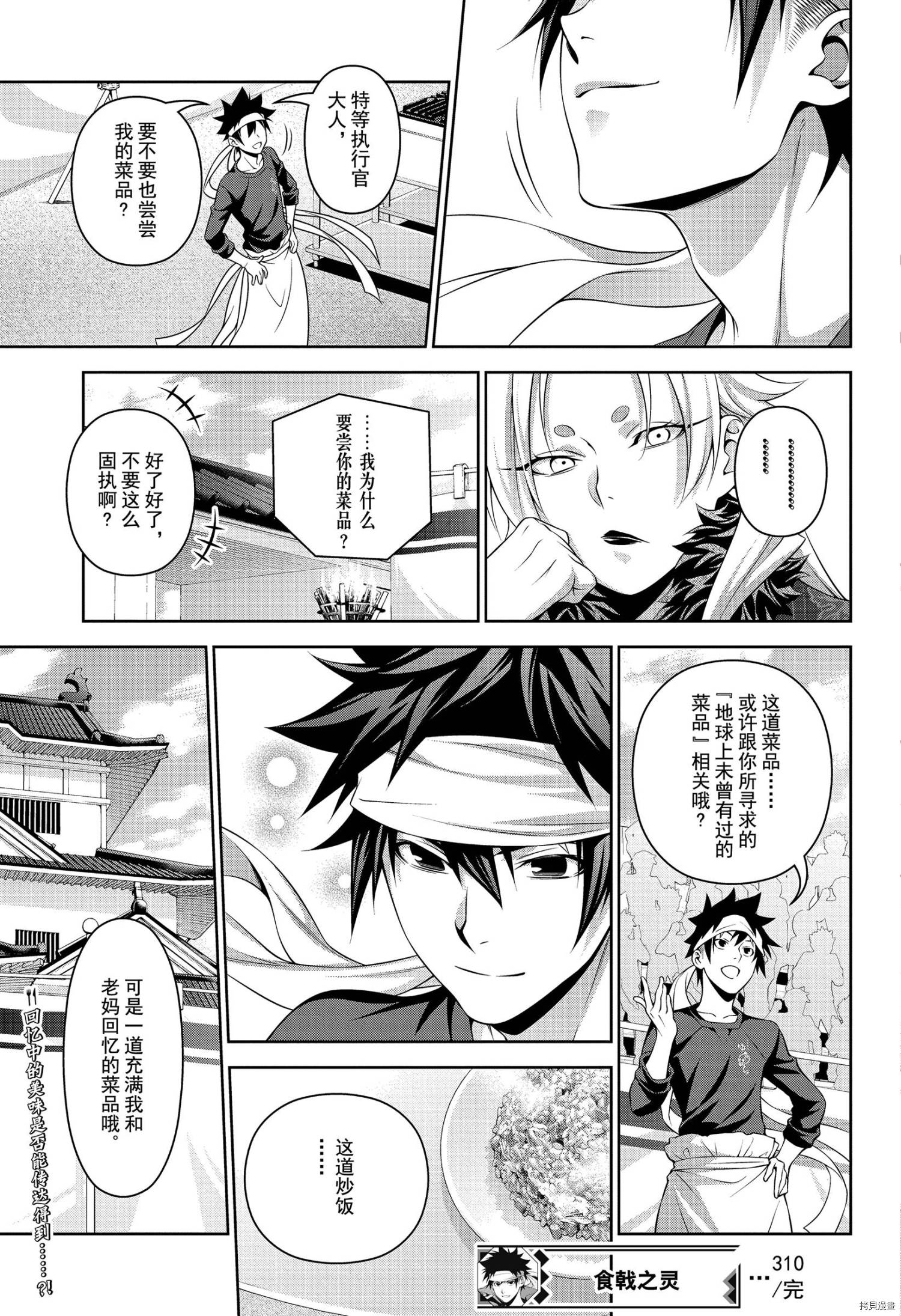 食戟之灵[拷贝漫画]韩漫全集-第310話无删减无遮挡章节图片 