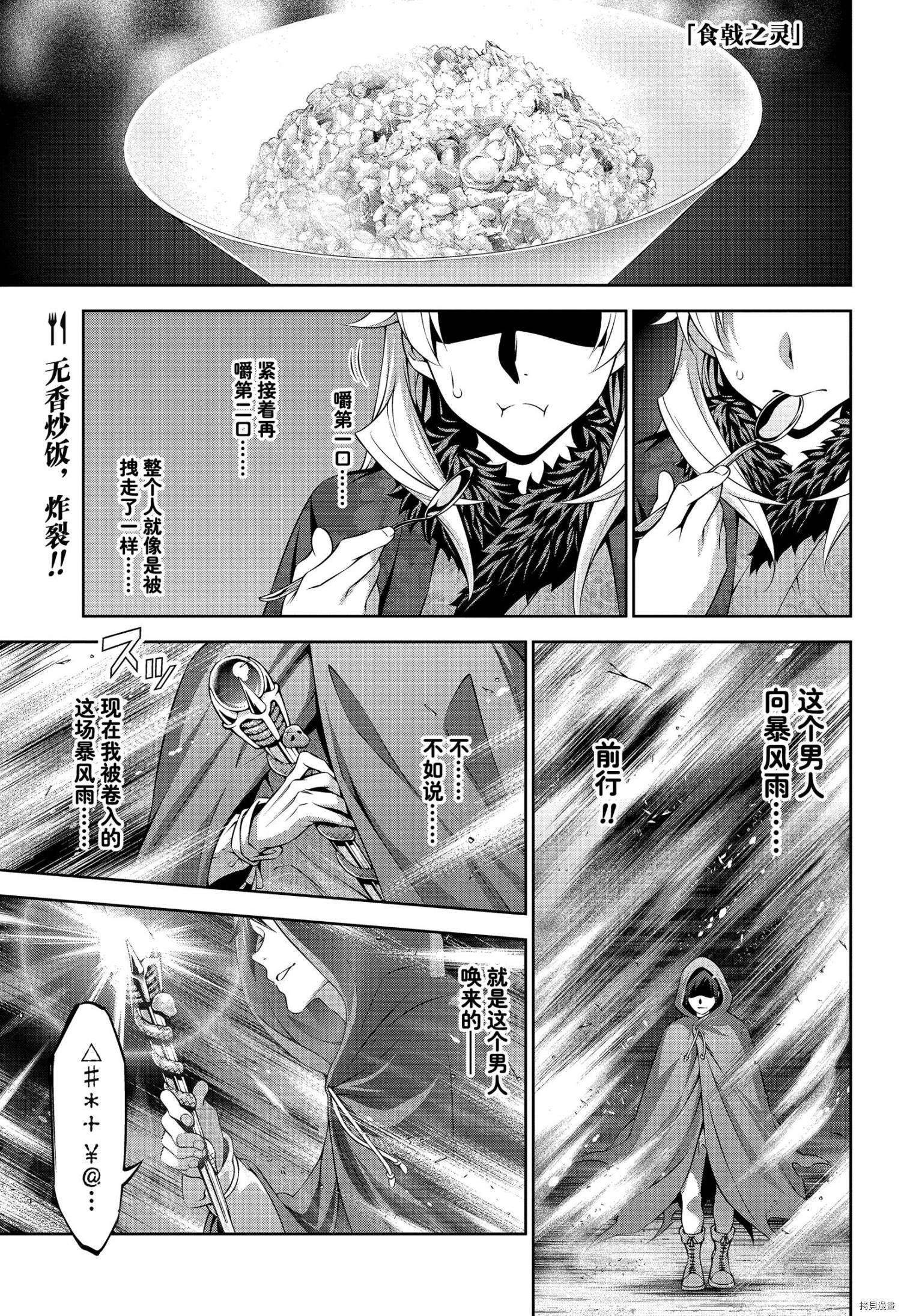 食戟之灵[拷贝漫画]韩漫全集-第312話无删减无遮挡章节图片 