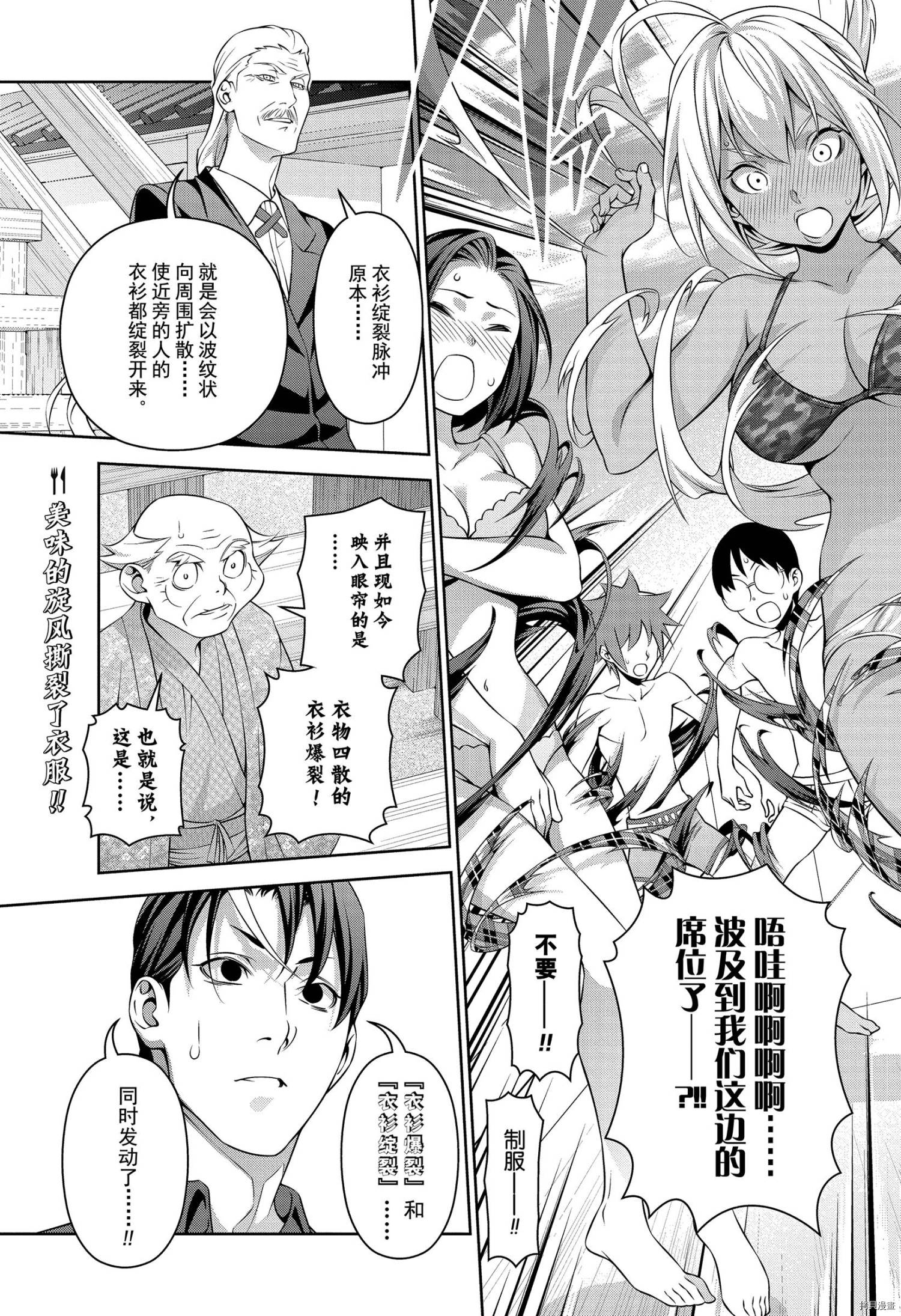 食戟之灵[拷贝漫画]韩漫全集-第312話无删减无遮挡章节图片 